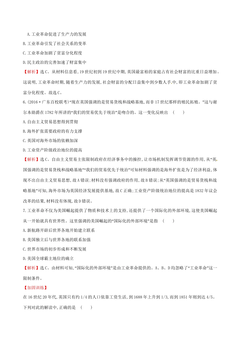 （通史版）高考历史一轮复习 第七单元 资本主义世界市场的形成与发展单元评估检测 新人教版-新人教版高三全册历史试题_第3页