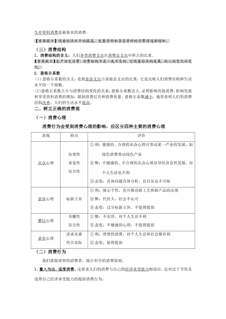 （课标版）高考政治《高考风向标》 必修1 经济与生活 专题1 生活与消费 第3讲 多彩的消费（附专题知识整合）_第2页