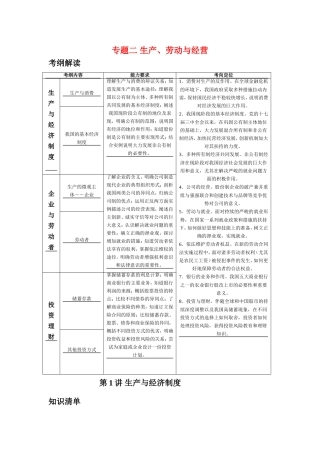 （课标版）高考政治《高考风向标》 必修1 经济与生活 专题2 生成、劳动与经营 第1讲 生产与经济制度