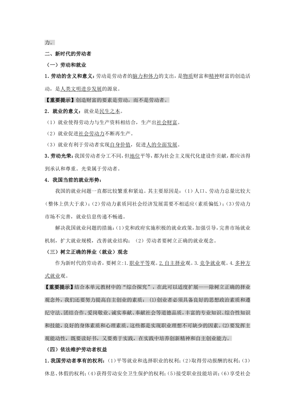 （课标版）高考政治《高考风向标》 必修1 经济与生活 专题2 生成、劳动与经营 第2讲 企业与劳动者_第3页