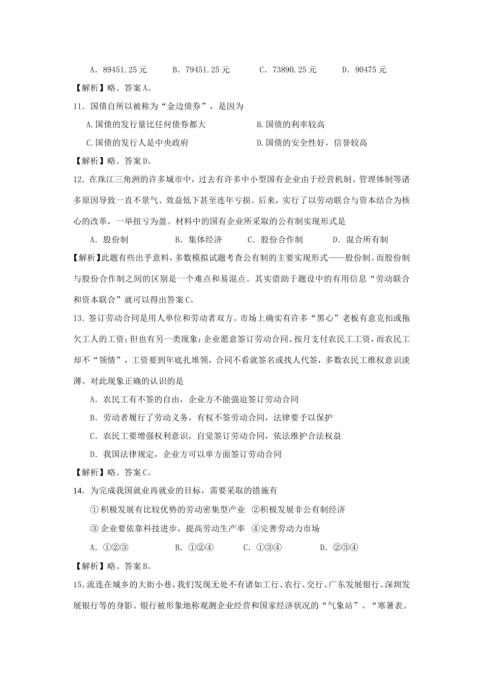 （课标版）高考政治《高考风向标》 必修1 经济与生活 专题2 生成、劳动与经营 专题质量评估（二）_第3页