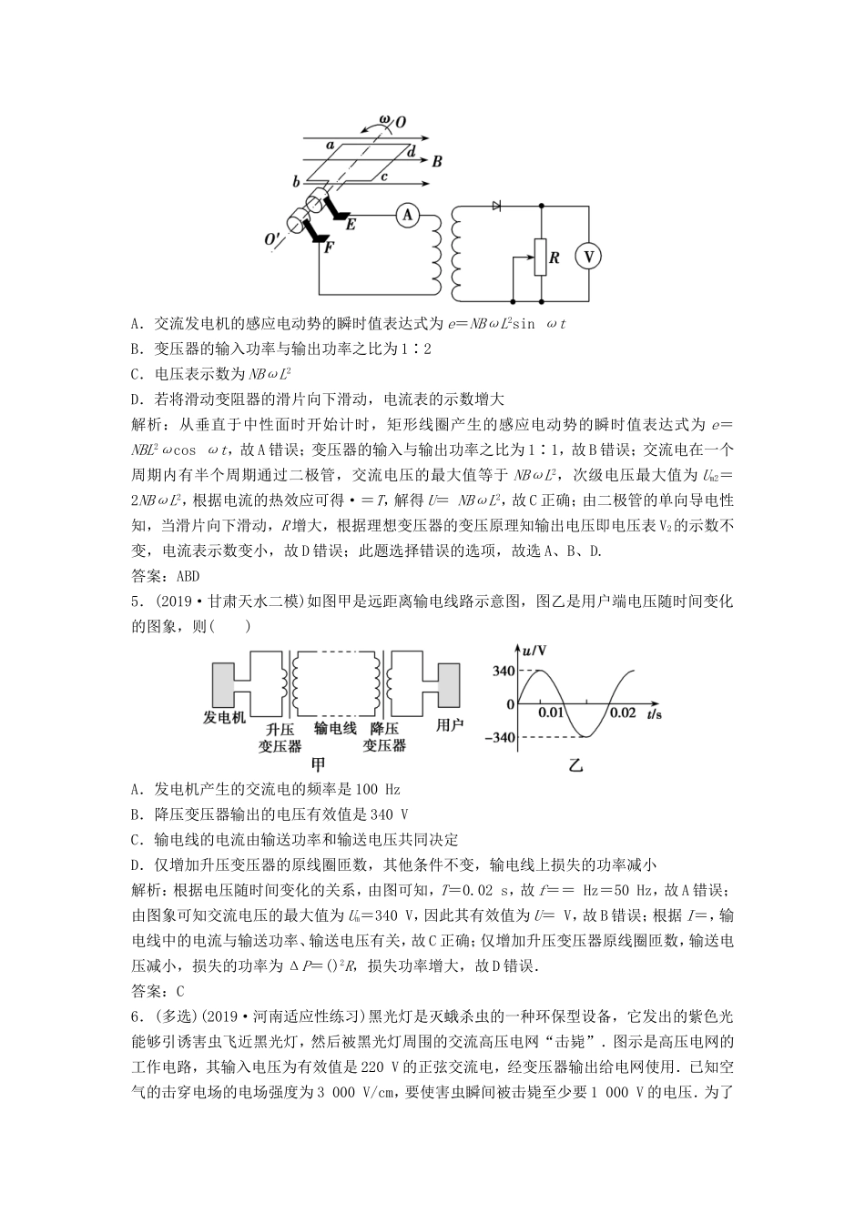 （课标版）高考物理二轮复习 专题四 电路与电磁感应 第13讲 选择题对“直流电路、交流电路”的考查限时练（含解析）-人教版高三全册物理试题_第3页