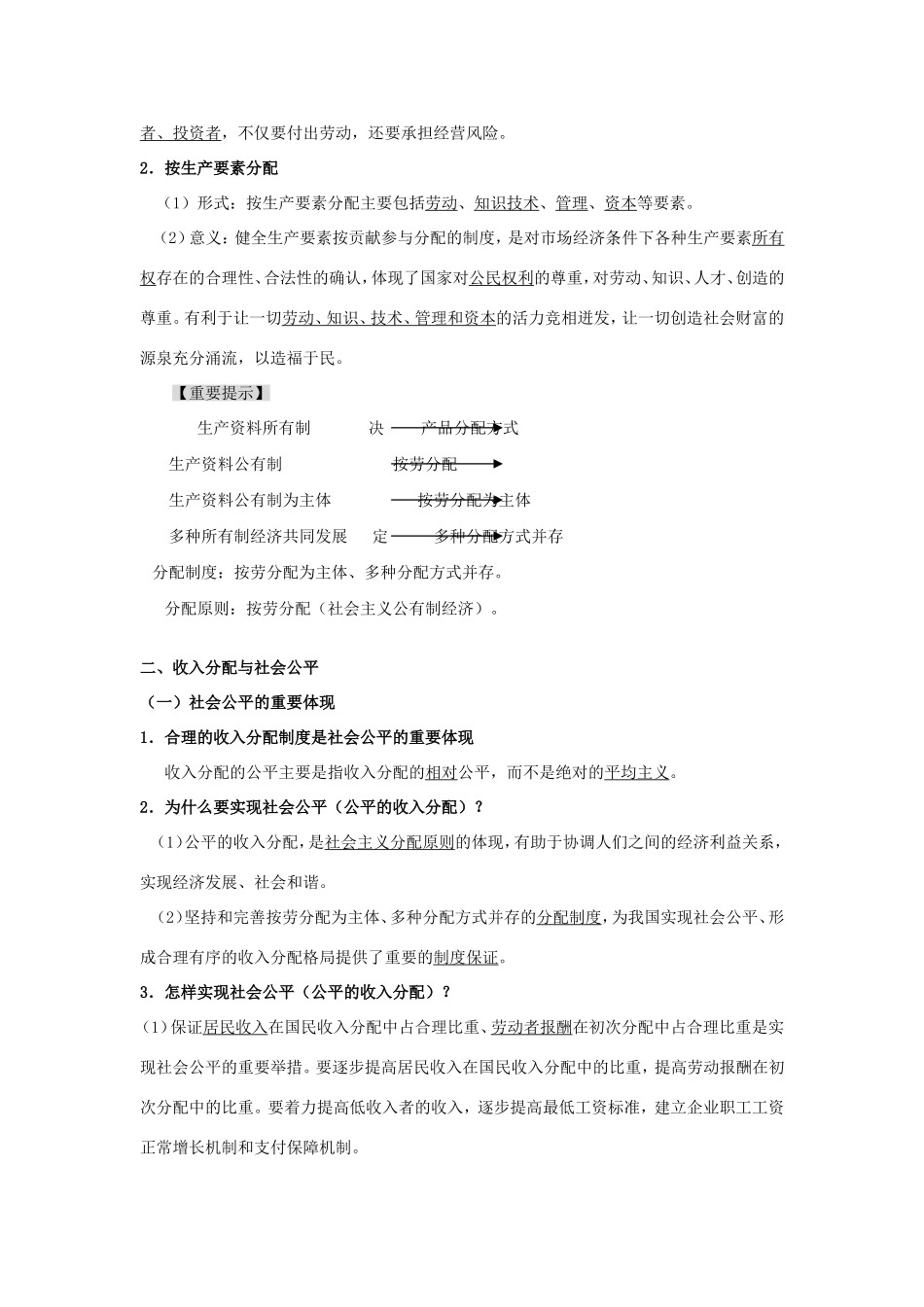 （课标版）高考政治《高考风向标》 必修1 经济与生活 专题3 收入与分配 第1讲 个人收入的分配_第3页