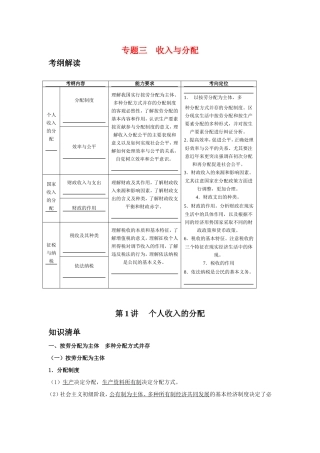（课标版）高考政治《高考风向标》 必修1 经济与生活 专题3 收入与分配 第1讲 个人收入的分配