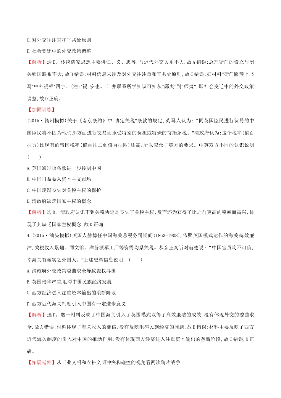 （通史版）高考历史一轮复习 第三单元 近代中国反侵略、求民主的潮流 3.8 近代前期的列强侵华与中国人民的反抗斗争课时提升作业 新人教版-新人教版高三全册历史试题_第2页