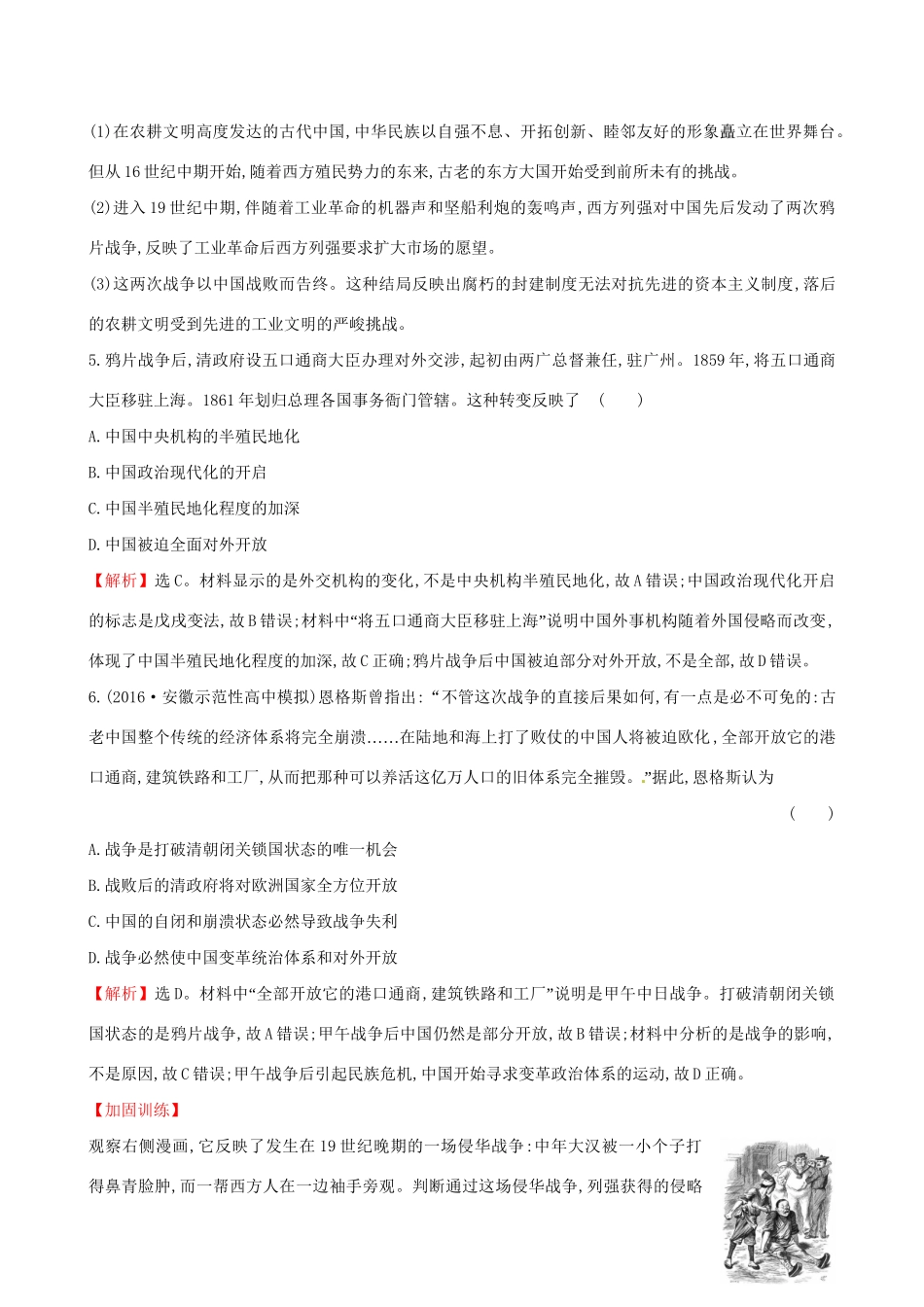 （通史版）高考历史一轮复习 第三单元 近代中国反侵略、求民主的潮流 3.8 近代前期的列强侵华与中国人民的反抗斗争课时提升作业 新人教版-新人教版高三全册历史试题_第3页
