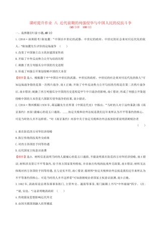 （通史版）高考历史一轮复习 第三单元 近代中国反侵略、求民主的潮流 3.8 近代前期的列强侵华与中国人民的反抗斗争课时提升作业 新人教版-新人教版高三全册历史试题