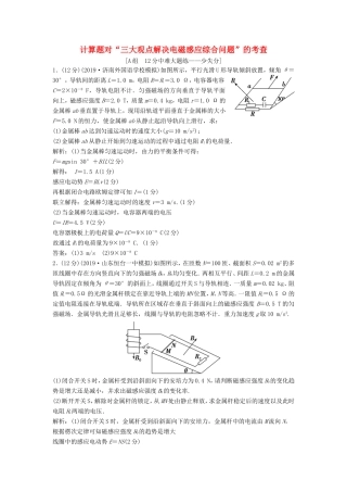 （课标版）高考物理二轮复习 专题四 电路与电磁感应 第15讲 计算题对“三大观点解决电磁感应综合问题”的考查限时练（含解析）-人教版高三全册物理试题