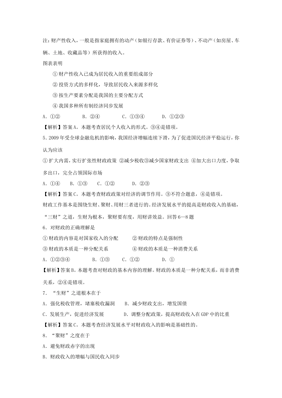 （课标版）高考政治《高考风向标》 必修1 经济与生活 专题3 收入与分配 专题质量评估（三）_第2页