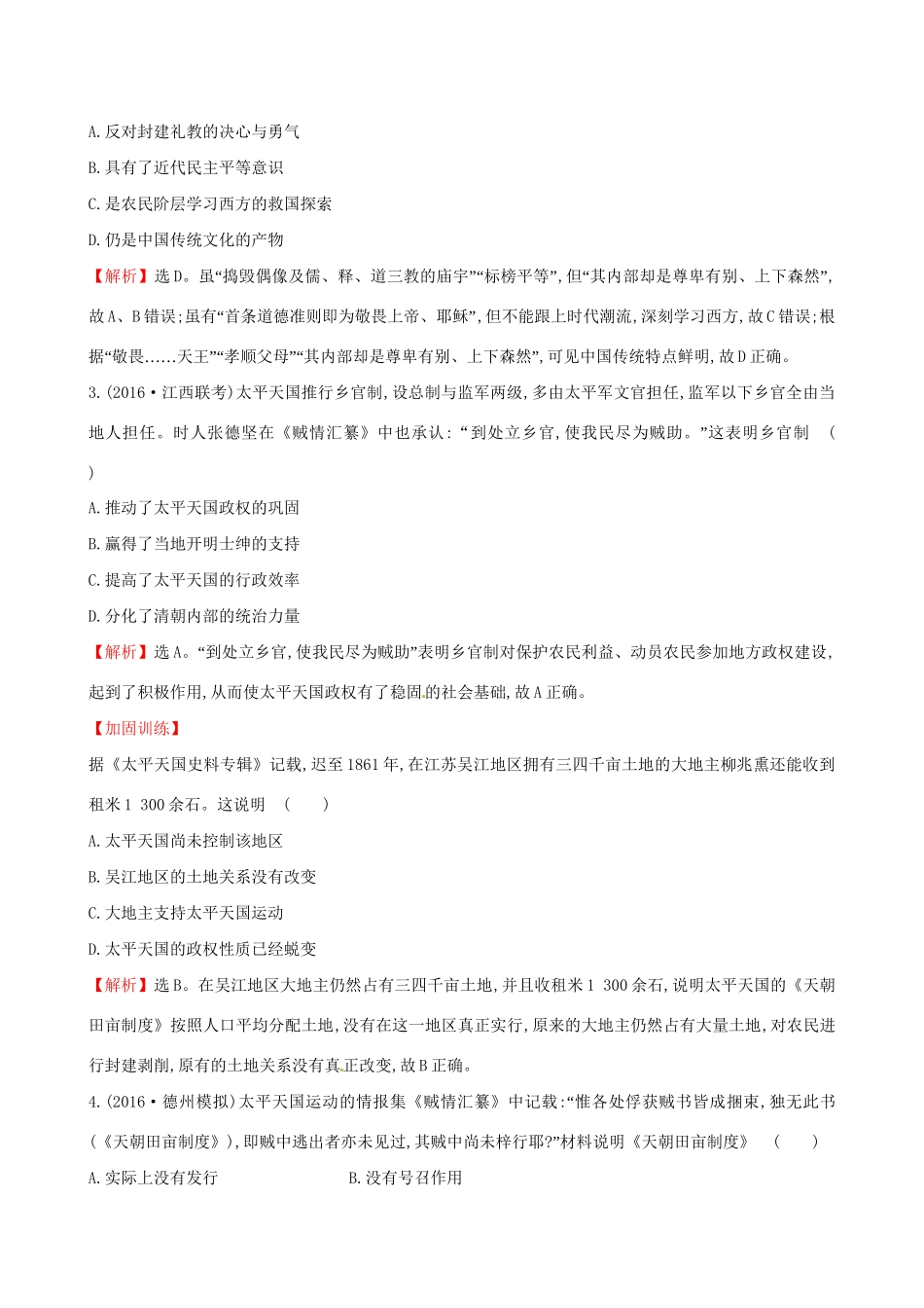 （通史版）高考历史一轮复习 第三单元 近代中国反侵略、求民主的潮流 3.9 太平天国运动与辛亥革命课时提升作业 新人教版-新人教版高三全册历史试题_第2页