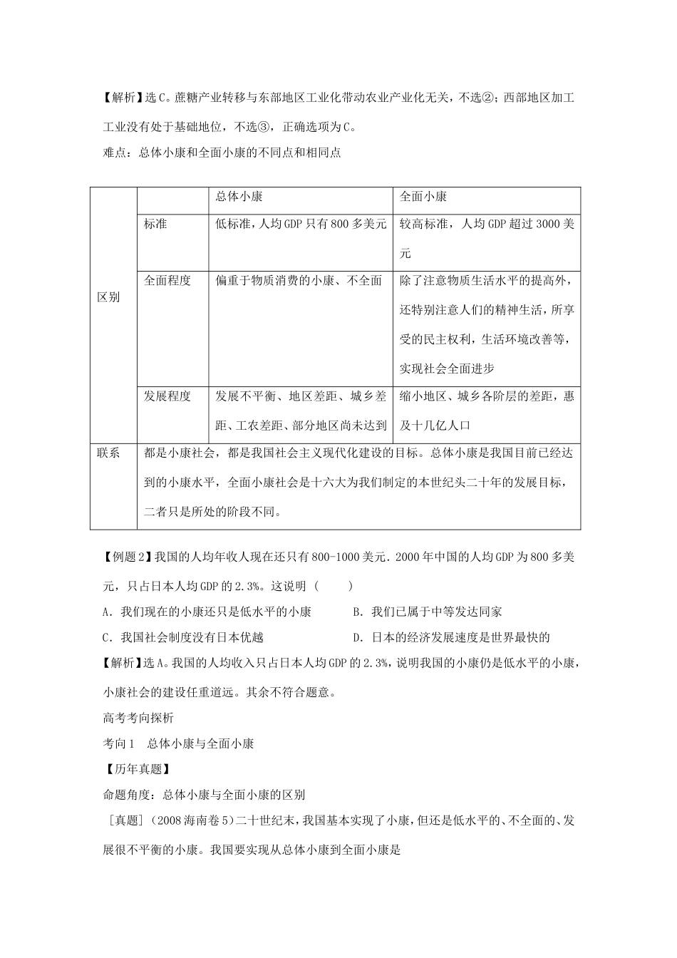 （课标版）高考政治《高考风向标》 必修1 经济与生活 专题4 发展社会主义市场经济 第2讲 科学发展观和小康社会的经济建设_第3页