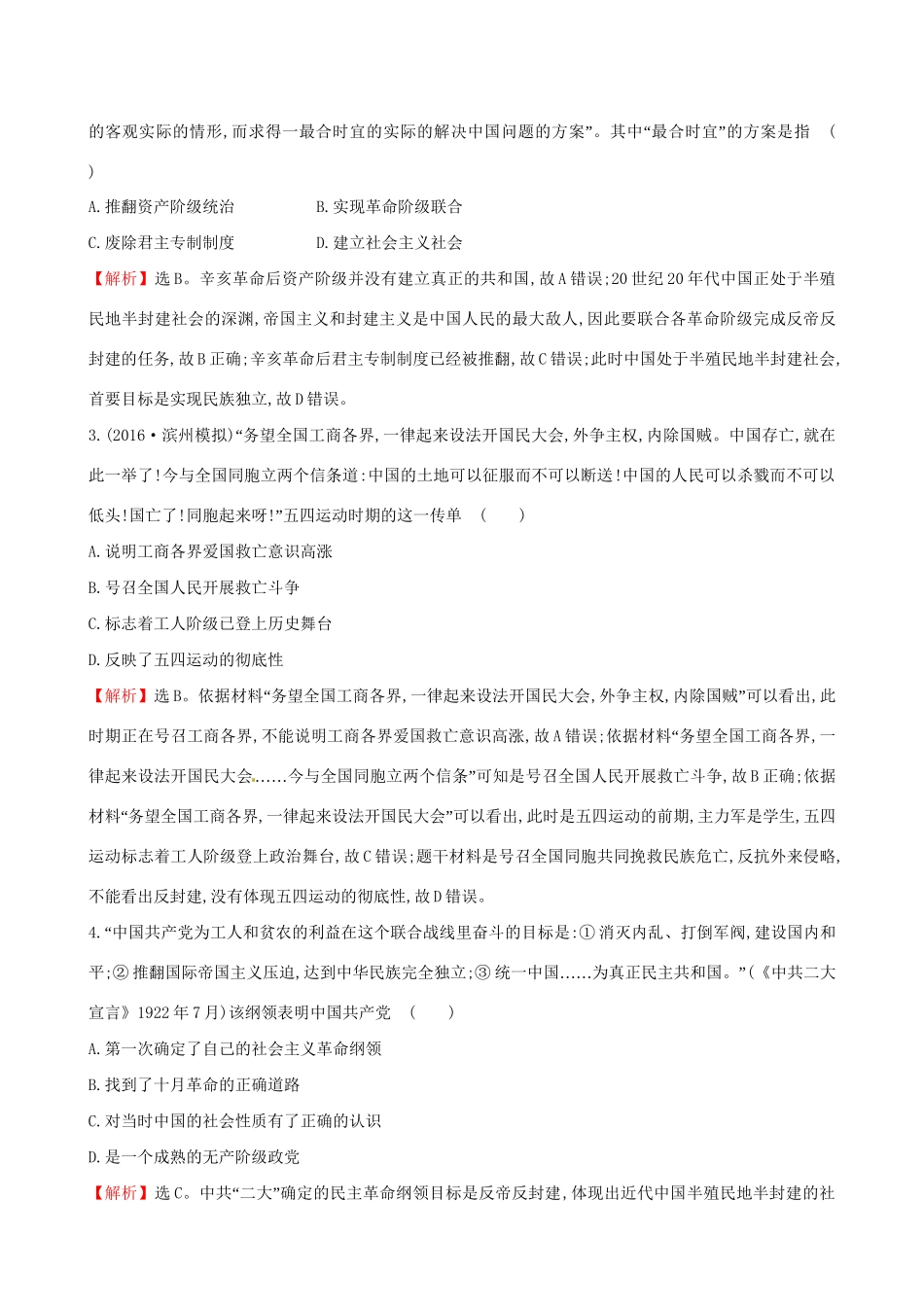 （通史版）高考历史一轮复习 第三单元 近代中国反侵略、求民主的潮流 3.10 新民主主义革命的崛起与国共十年对峙课时提升作业 新人教版-新人教版高三全册历史试题_第2页