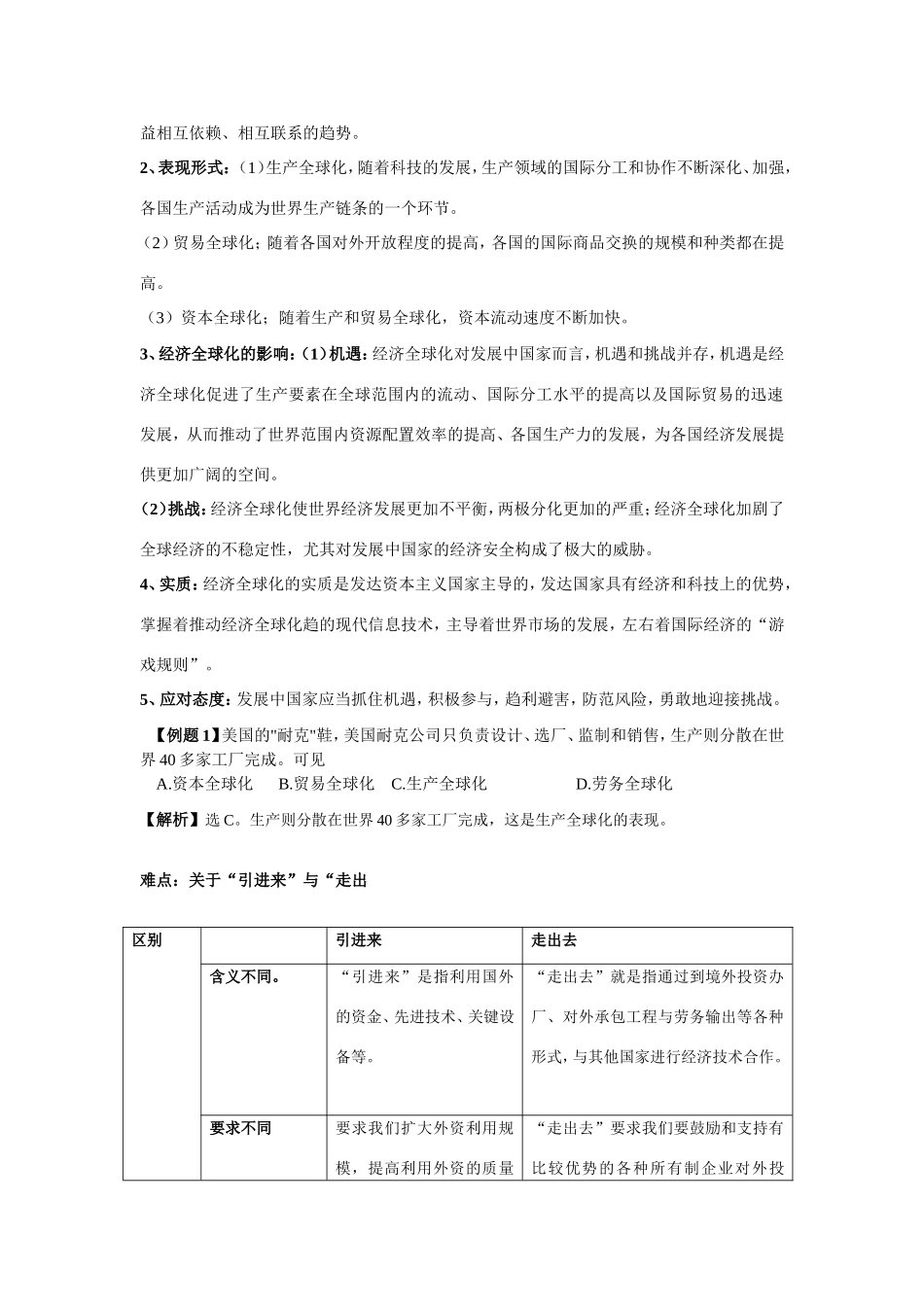 （课标版）高考政治《高考风向标》 必修1 经济与生活 专题4 发展社会主义市场经济 第3讲 经济全球化与对外开放（附专题知识整合）_第3页