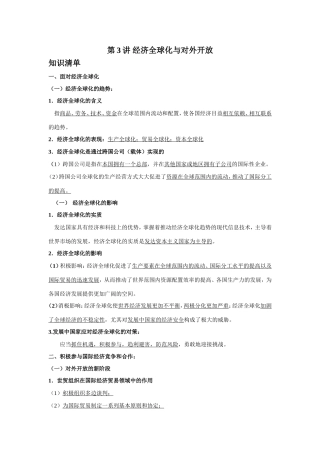 （课标版）高考政治《高考风向标》 必修1 经济与生活 专题4 发展社会主义市场经济 第3讲 经济全球化与对外开放（附专题知识整合）