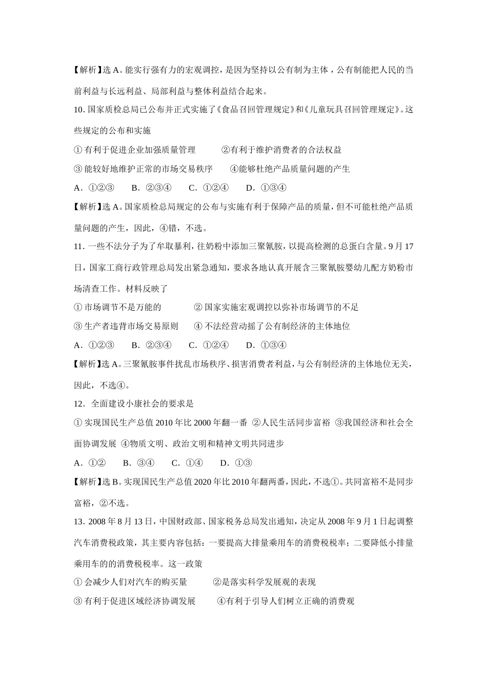 （课标版）高考政治《高考风向标》 必修1 经济与生活 专题4 发展社会主义市场经济 专题质量评估（四）_第3页