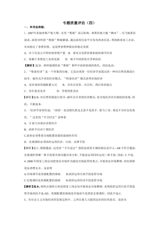 （课标版）高考政治《高考风向标》 必修1 经济与生活 专题4 发展社会主义市场经济 专题质量评估（四）