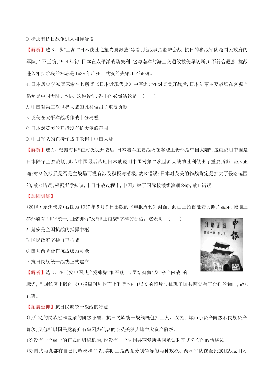 （通史版）高考历史一轮复习 第三单元 近代中国反侵略、求民主的潮流 3.11 抗日战争与解放战争课时提升作业 新人教版-新人教版高三全册历史试题_第2页