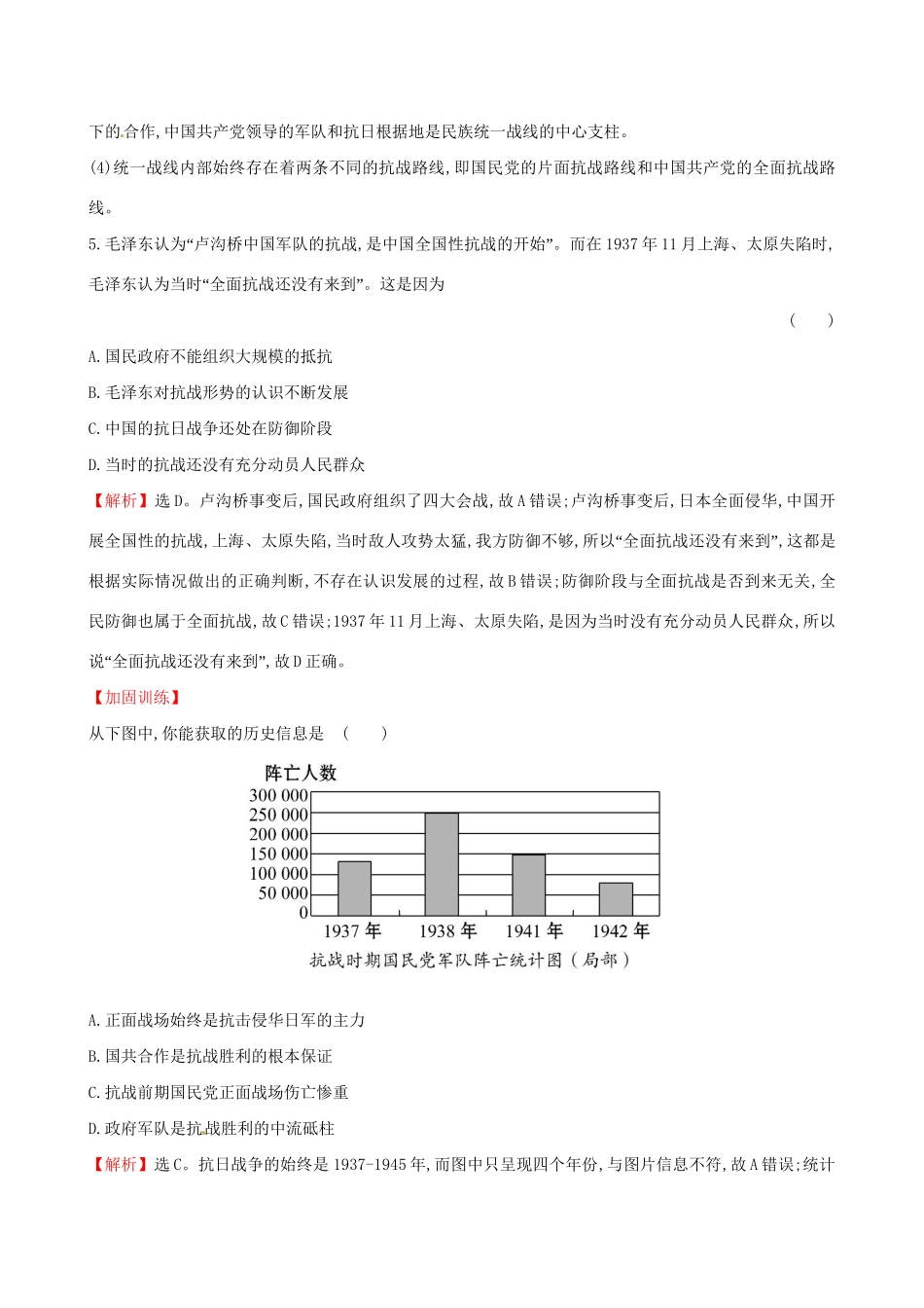 （通史版）高考历史一轮复习 第三单元 近代中国反侵略、求民主的潮流 3.11 抗日战争与解放战争课时提升作业 新人教版-新人教版高三全册历史试题_第3页