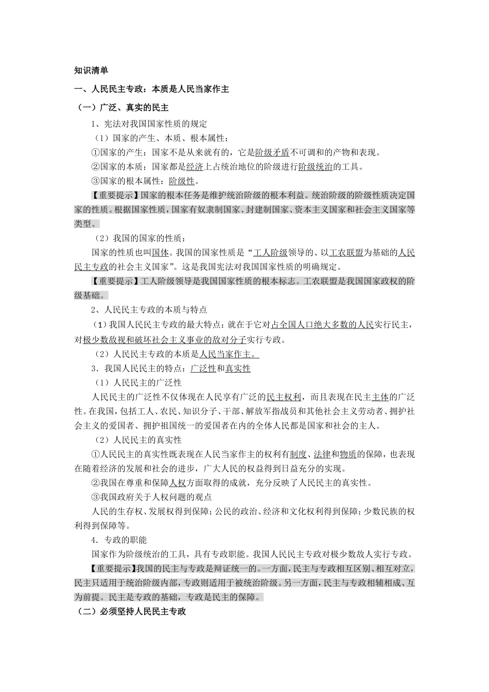 （课标版）高考政治《高考风向标》 必修2 政治生活 专题5 公民的政治生活 第1讲 生活在人民当家作主的国家 _第2页