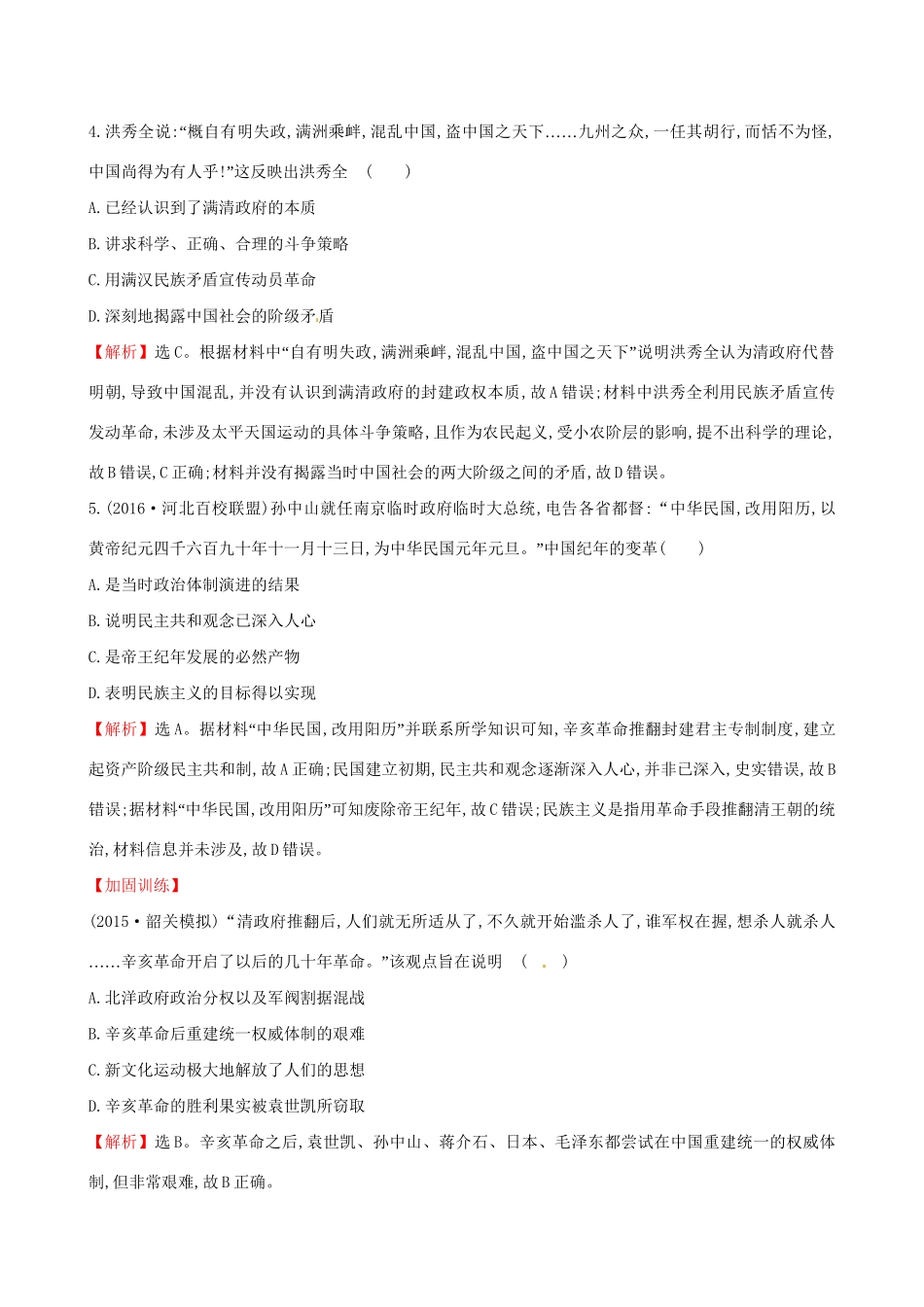 （通史版）高考历史一轮复习 第三单元 近代中国反侵略、求民主的潮流单元评估检测 新人教版-新人教版高三全册历史试题_第3页