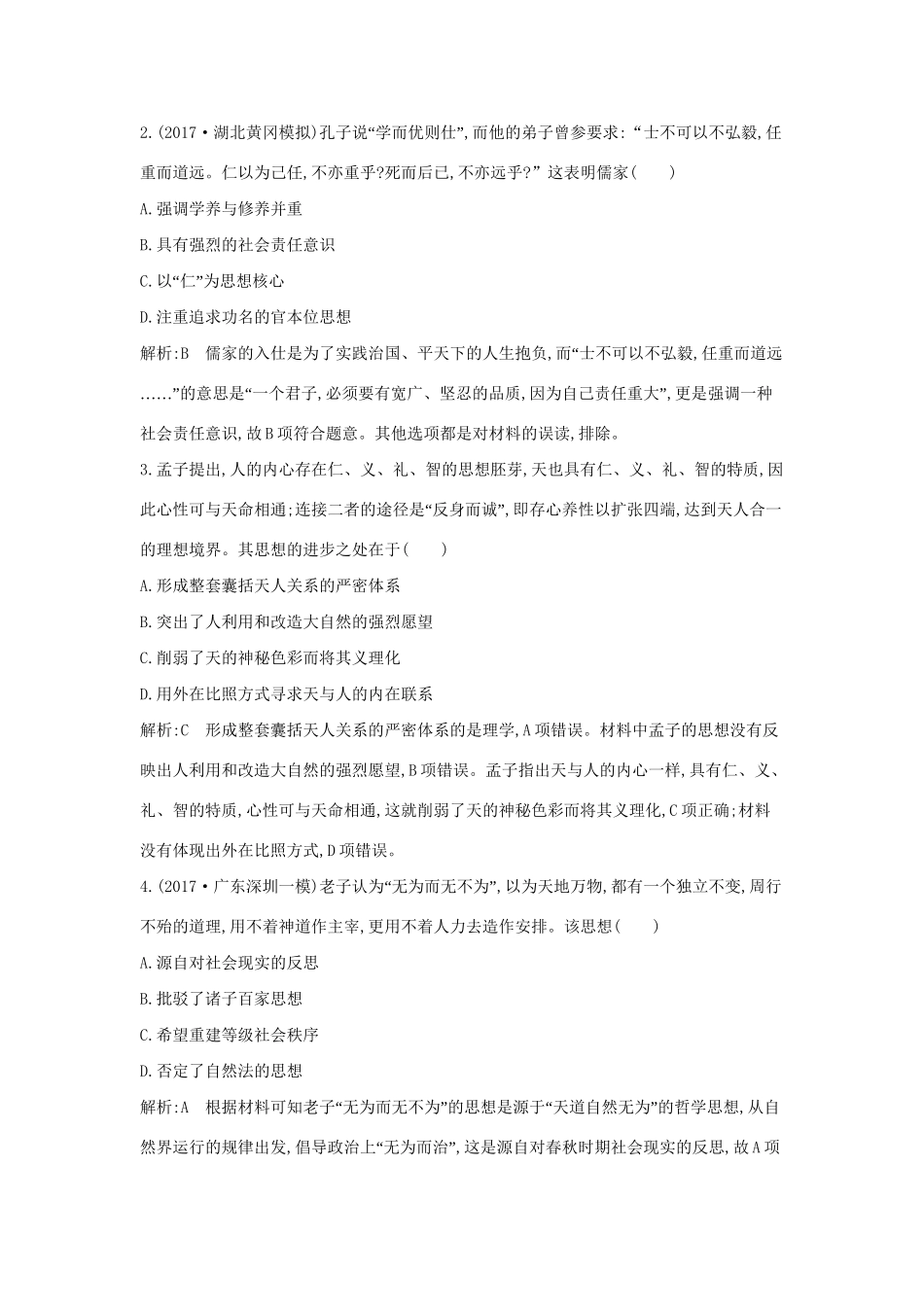 （通史版）高考历史一轮复习 第三单元 中国传统文化主流思想的演变和古代中国的科学技术与文学艺术 第8、9讲 百家争鸣 汉代儒学成为正统思想巩固练-人教版高三全册历史试题_第2页