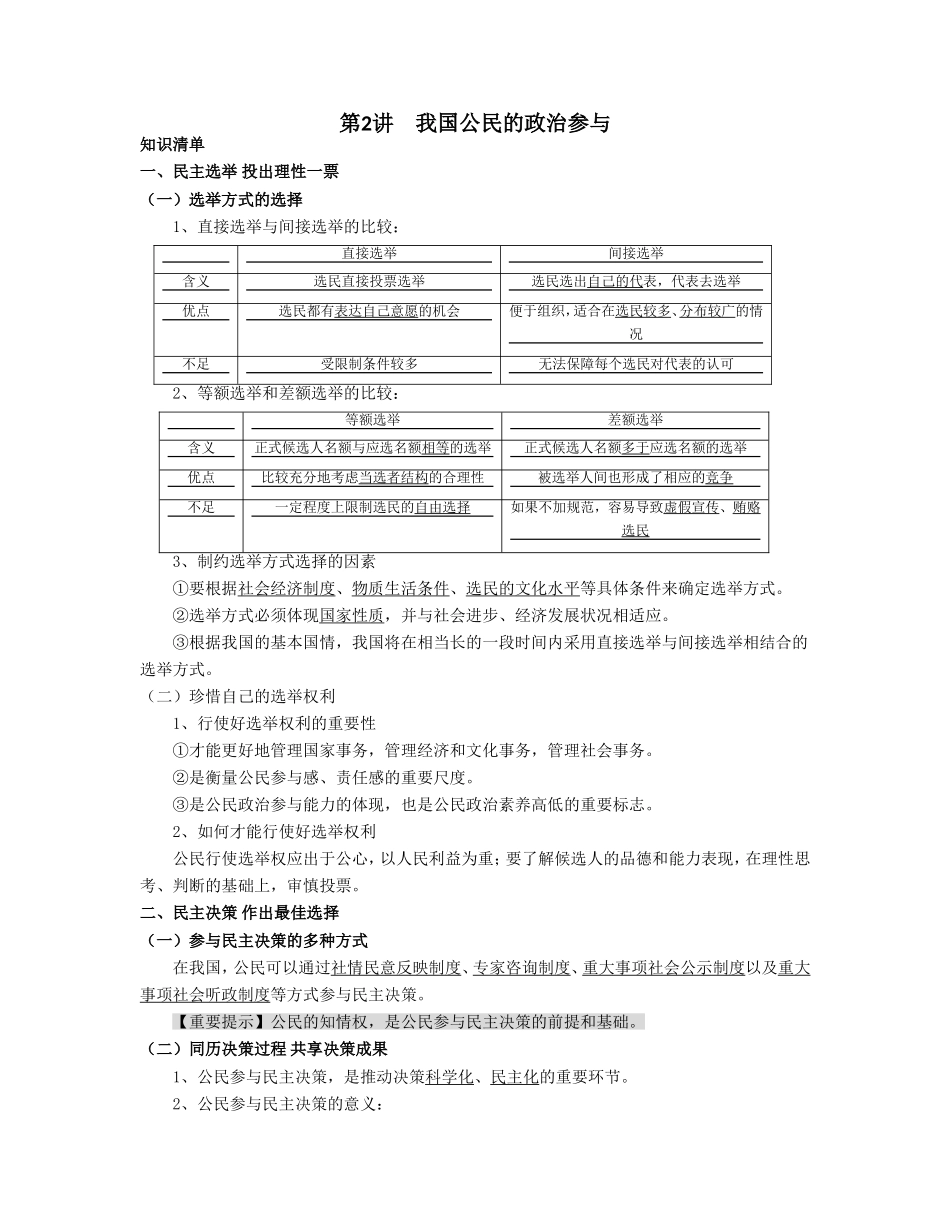 （课标版）高考政治《高考风向标》 必修2 政治生活 专题5 公民的政治生活 第2讲  我国公民的政治参与（附专题知识整合） _第1页