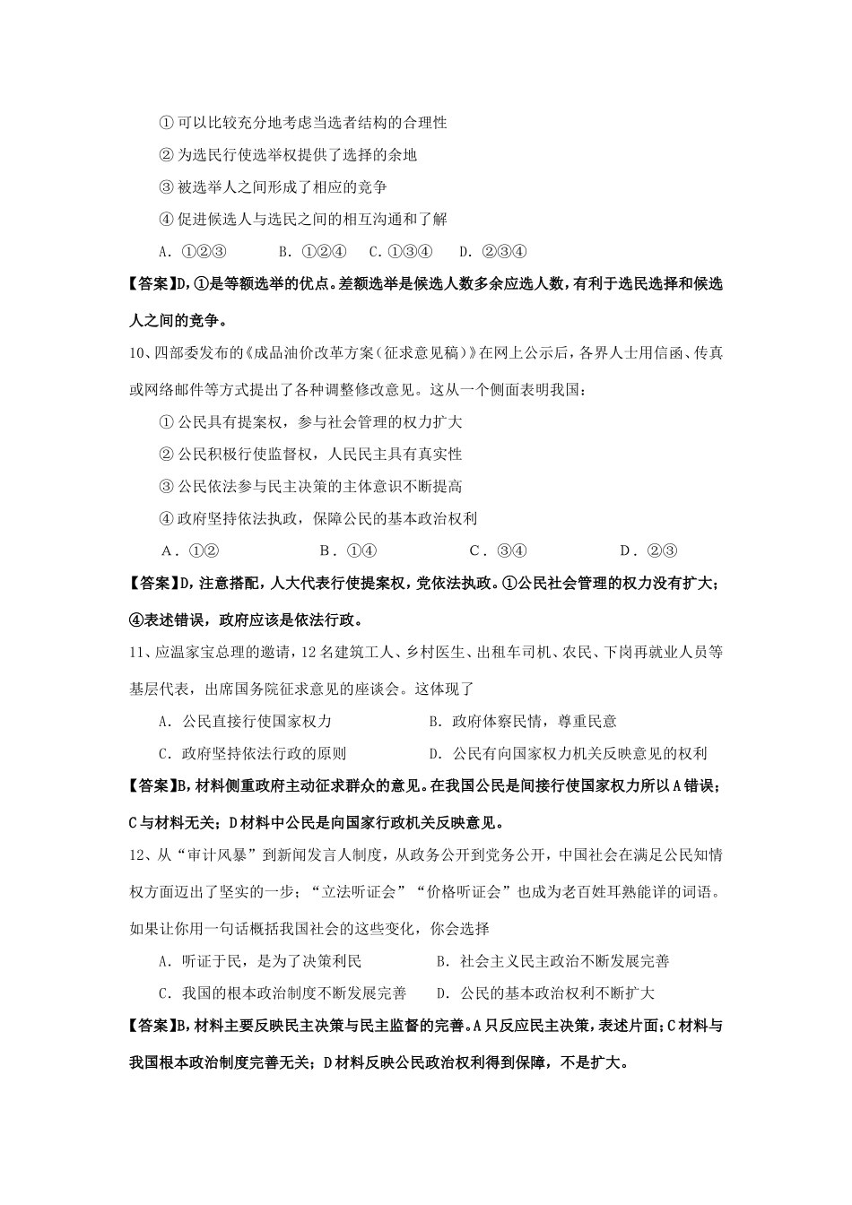 （课标版）高考政治《高考风向标》 必修2 政治生活 专题5 公民的政治生活 专题质量评估（五） _第3页