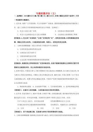 （课标版）高考政治《高考风向标》 必修2 政治生活 专题5 公民的政治生活 专题质量评估（五） 