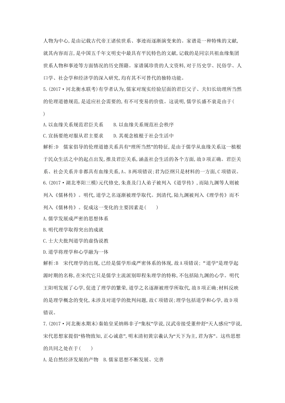 （通史版）高考历史一轮复习 第三单元 中国传统文化主流思想的演变和古代中国的科学技术与文学艺术检测试题-人教版高三全册历史试题_第3页