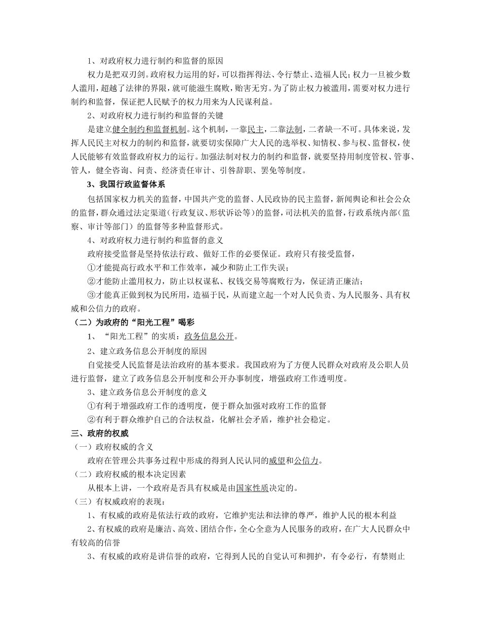 （课标版）高考政治《高考风向标》 必修2 政治生活 专题6 为人民服务的政府 第2讲 我国政府受人民的监督（附专题知识整合） _第2页