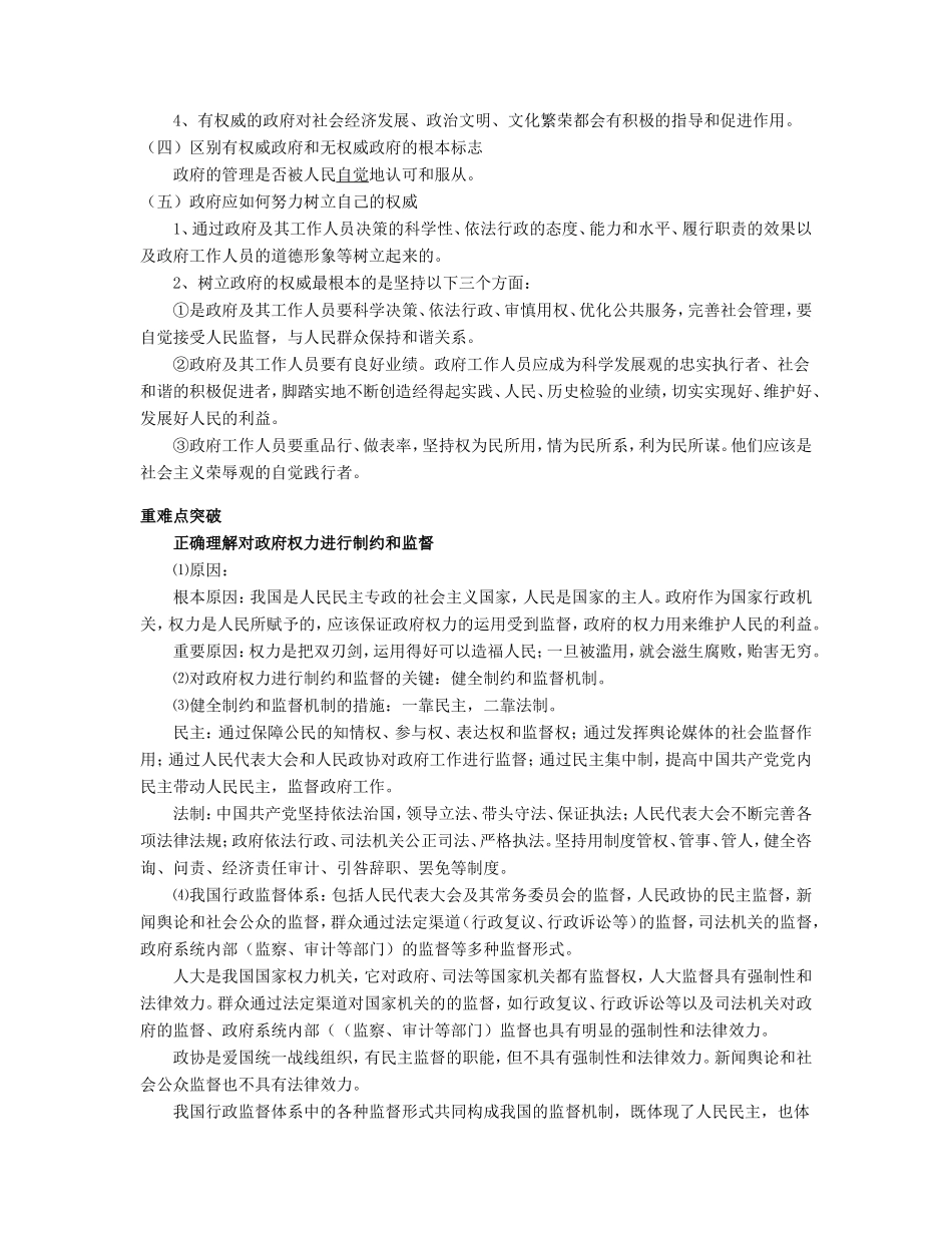 （课标版）高考政治《高考风向标》 必修2 政治生活 专题6 为人民服务的政府 第2讲 我国政府受人民的监督（附专题知识整合） _第3页