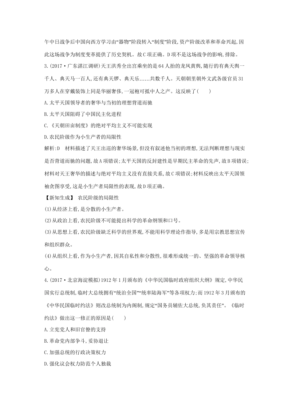 （通史版）高考历史一轮复习 第十单元 近代中国的思想解放潮流和20世纪以来的重大理论成果通史冲关二检测试题-人教版高三全册历史试题_第2页