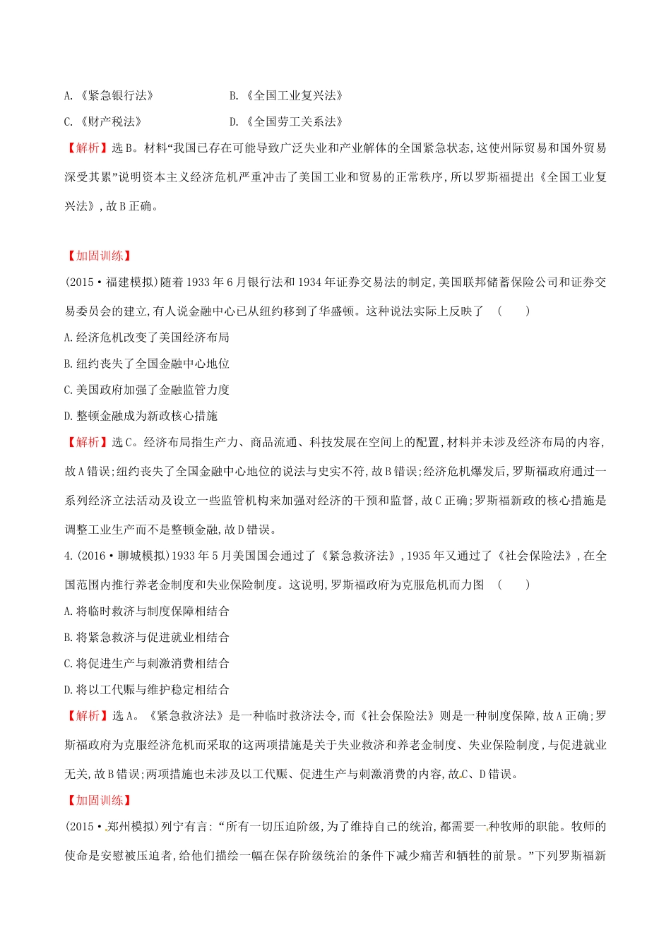 （通史版）高考历史一轮复习 第十单元 资本主义经济政策的调整 10.25 资本主义经济政策的调整课时提升作业 新人教版-新人教版高三全册历史试题_第2页