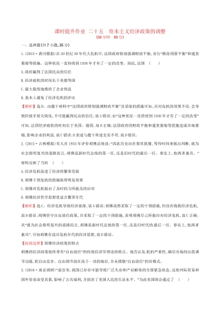 （通史版）高考历史一轮复习 第十单元 资本主义经济政策的调整 10.25 资本主义经济政策的调整课时提升作业 新人教版-新人教版高三全册历史试题