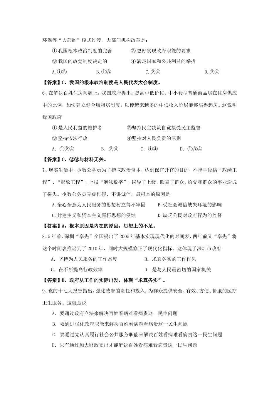 （课标版）高考政治《高考风向标》 必修2 政治生活 专题6 为人民服务的政府 专题质量评估（六） _第2页