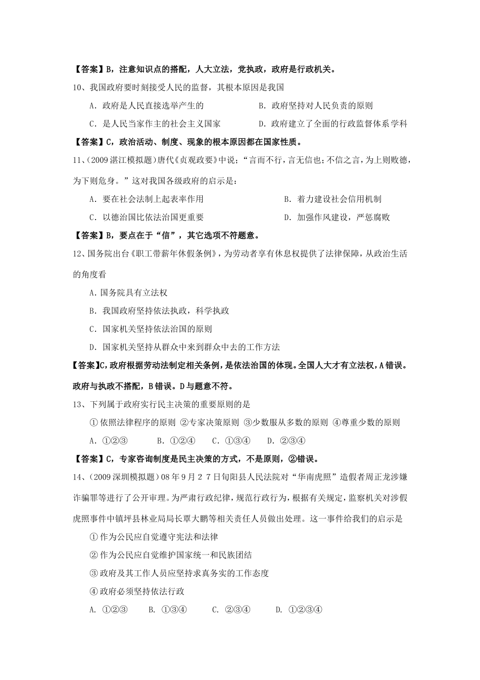 （课标版）高考政治《高考风向标》 必修2 政治生活 专题6 为人民服务的政府 专题质量评估（六） _第3页