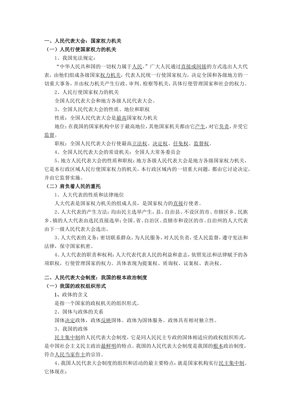 （课标版）高考政治《高考风向标》 必修2 政治生活 专题7 发展社会主义民主政治 第1讲 我国的人民代表大会制度 _第2页