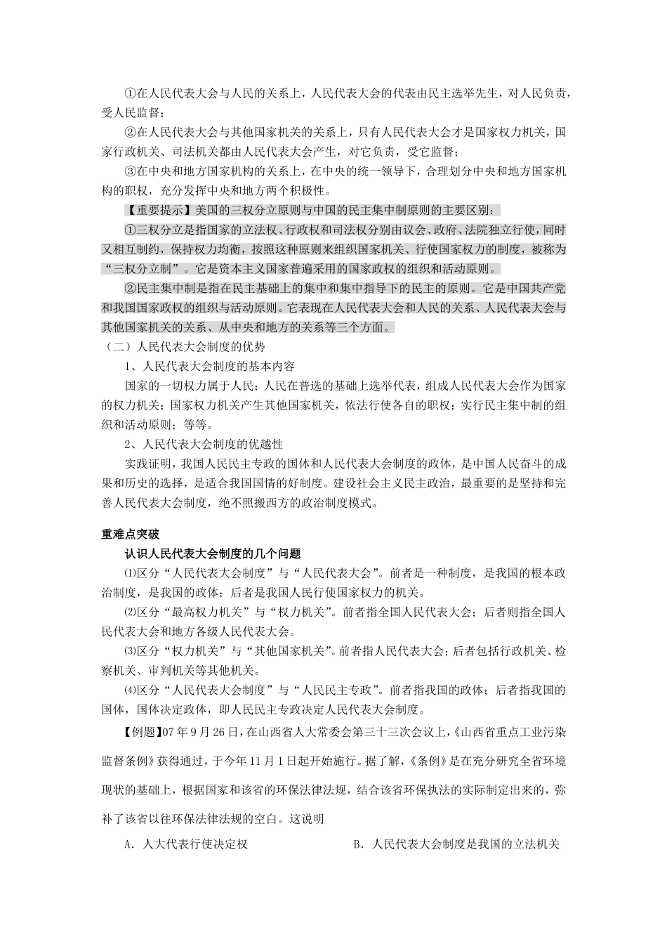 （课标版）高考政治《高考风向标》 必修2 政治生活 专题7 发展社会主义民主政治 第1讲 我国的人民代表大会制度 _第3页