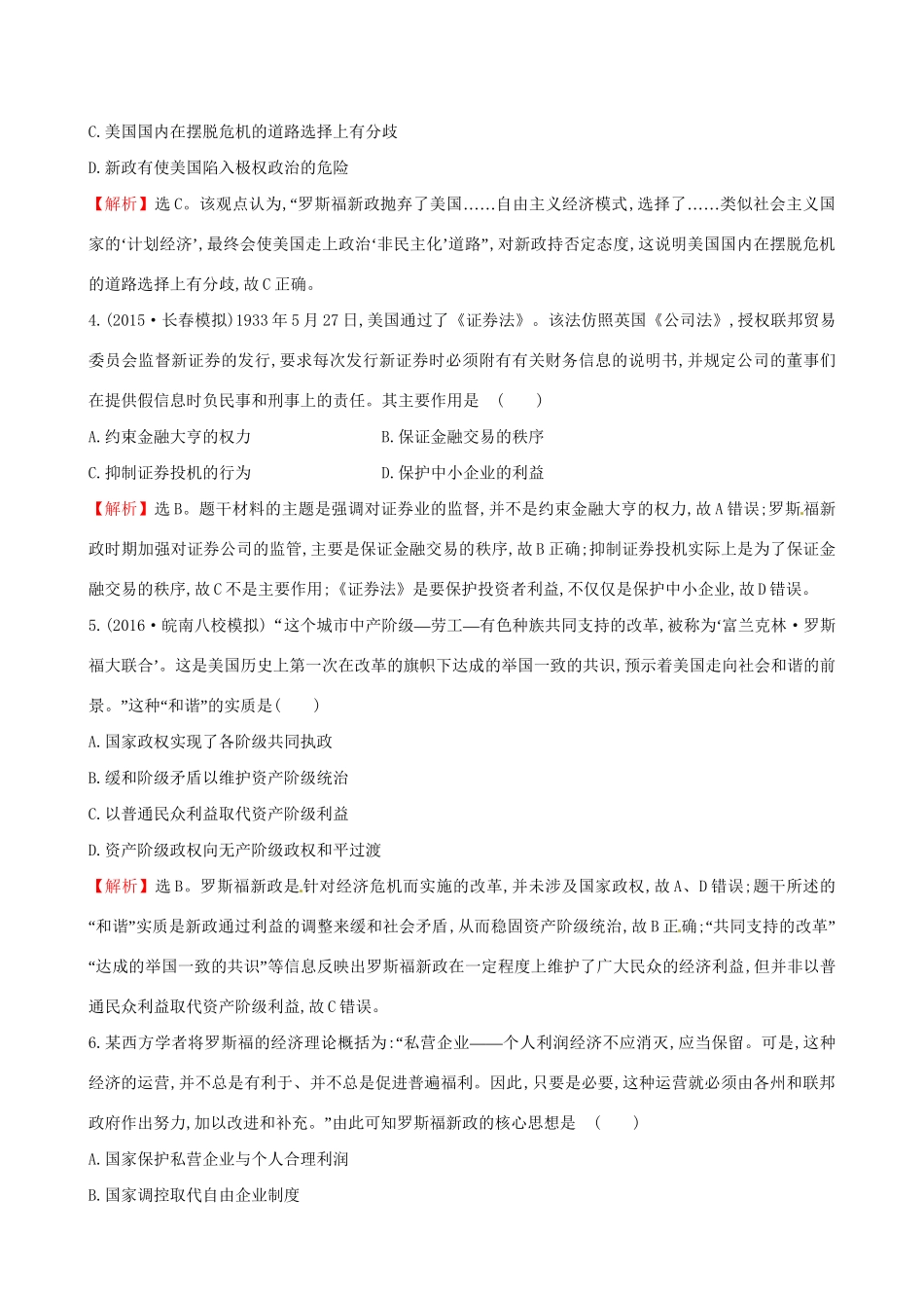 （通史版）高考历史一轮复习 第十单元 资本主义经济政策的调整单元评估检测 新人教版-新人教版高三全册历史试题_第2页