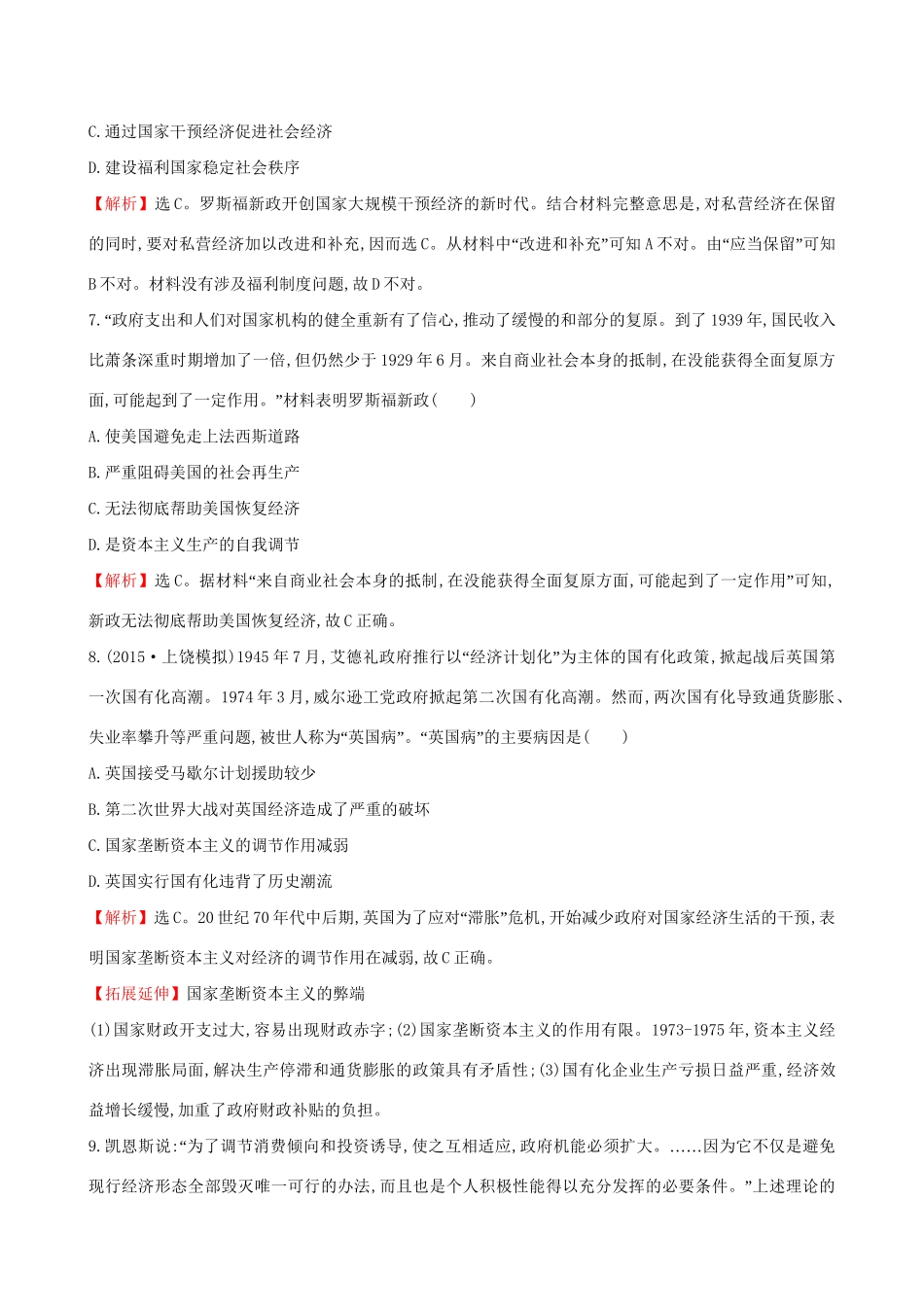 （通史版）高考历史一轮复习 第十单元 资本主义经济政策的调整单元评估检测 新人教版-新人教版高三全册历史试题_第3页