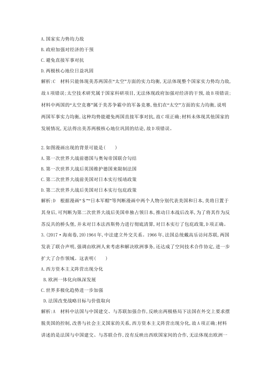 （通史版）高考历史一轮复习 第十二、十三单元 第二次世界大战后世界政治格局的演变和世界经济的全球化趋势 现代中国的政治建设、祖国统一与对外关系检测试题-人教版高三全册历史试题_第2页