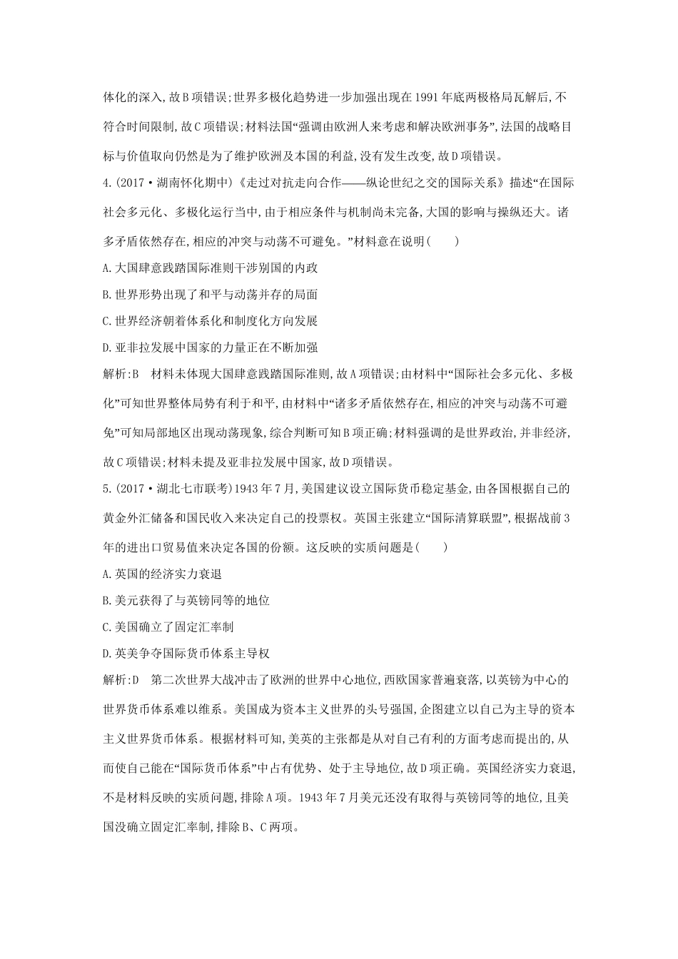 （通史版）高考历史一轮复习 第十二、十三单元 第二次世界大战后世界政治格局的演变和世界经济的全球化趋势 现代中国的政治建设、祖国统一与对外关系检测试题-人教版高三全册历史试题_第3页