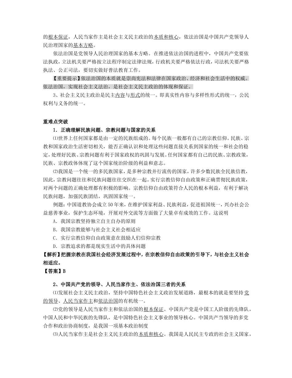 （课标版）高考政治《高考风向标》 必修2 政治生活 专题7 发展社会主义民主政治 第3讲 我国的民族区域自治制度及宗教政策（附专题知识整合） _第3页