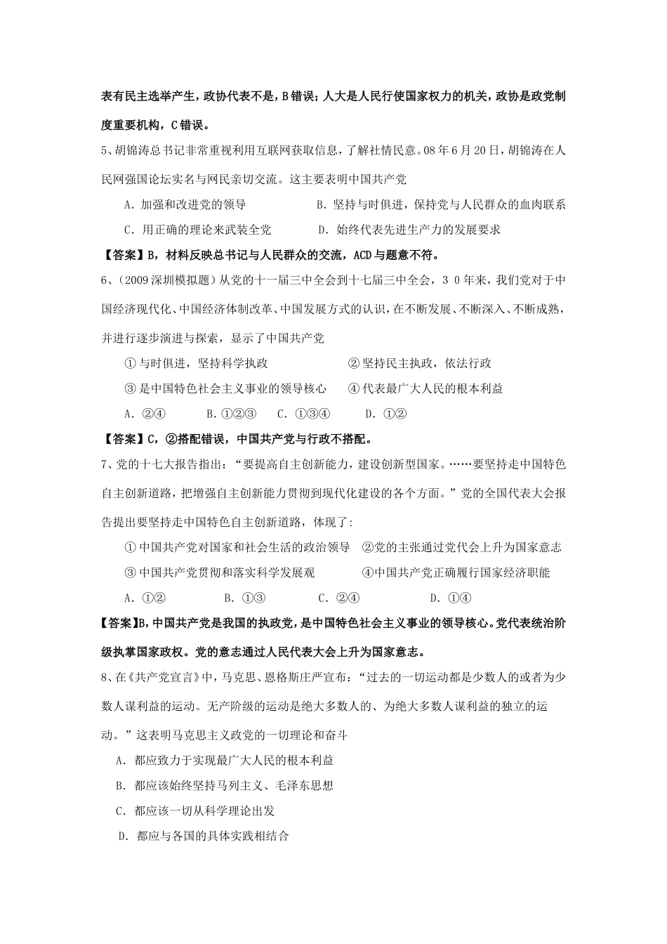 （课标版）高考政治《高考风向标》 必修2 政治生活 专题7 发展社会主义民主政治 专题质量评估（七） _第2页