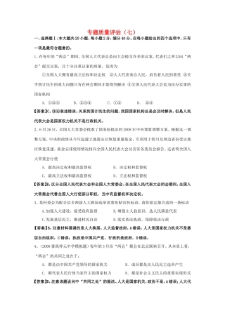（课标版）高考政治《高考风向标》 必修2 政治生活 专题7 发展社会主义民主政治 专题质量评估（七） 