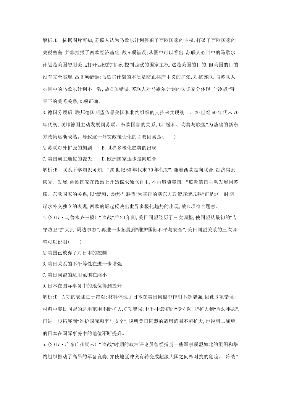 （通史版）高考历史一轮复习 第十二单元 第二次世界大战后世界政治格局的演变和世界经济的全球化趋势 第33讲 第二次世界大战后世界政治格局的演变巩固练-人教版高三全册历史试题_第2页