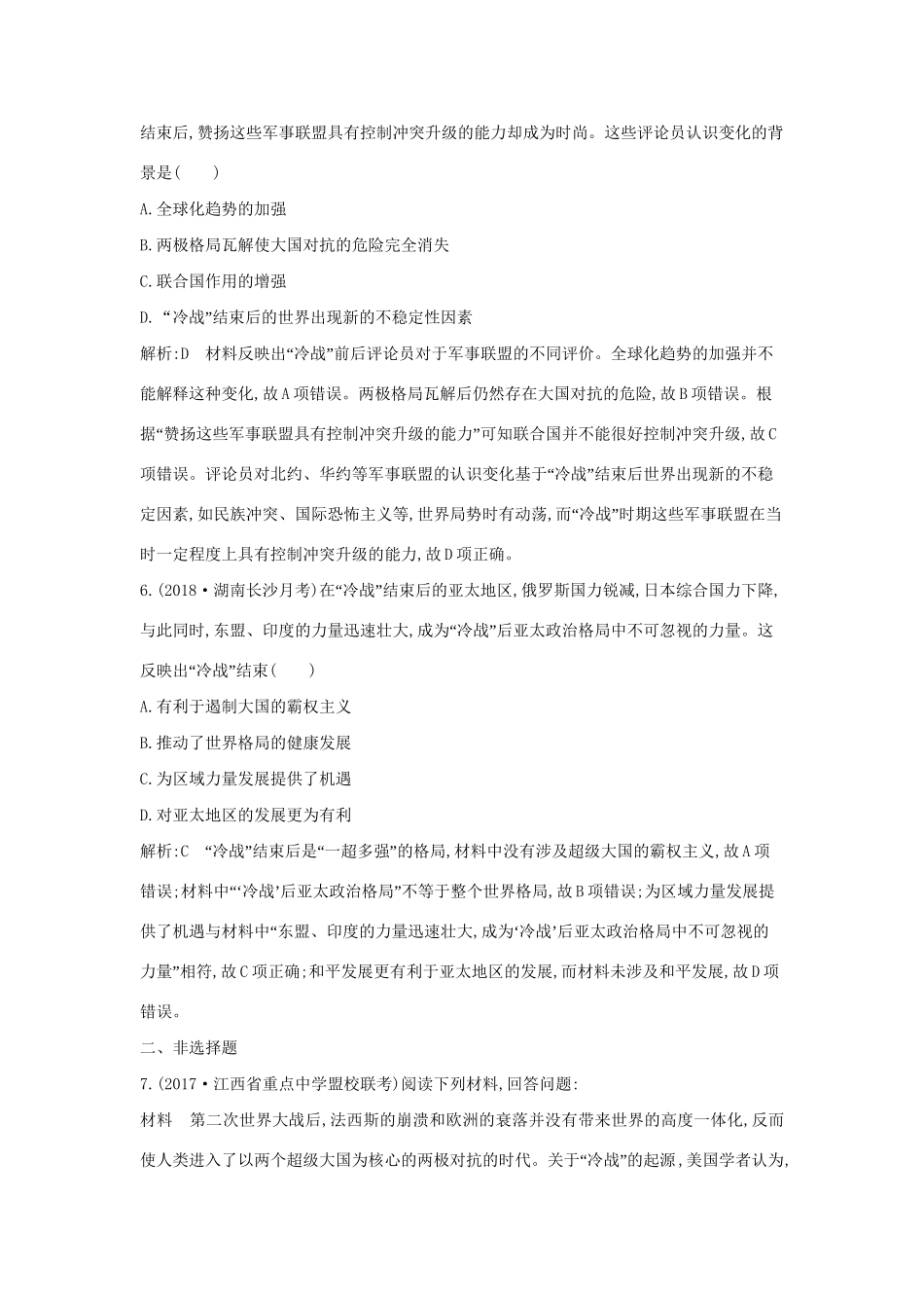 （通史版）高考历史一轮复习 第十二单元 第二次世界大战后世界政治格局的演变和世界经济的全球化趋势 第33讲 第二次世界大战后世界政治格局的演变巩固练-人教版高三全册历史试题_第3页