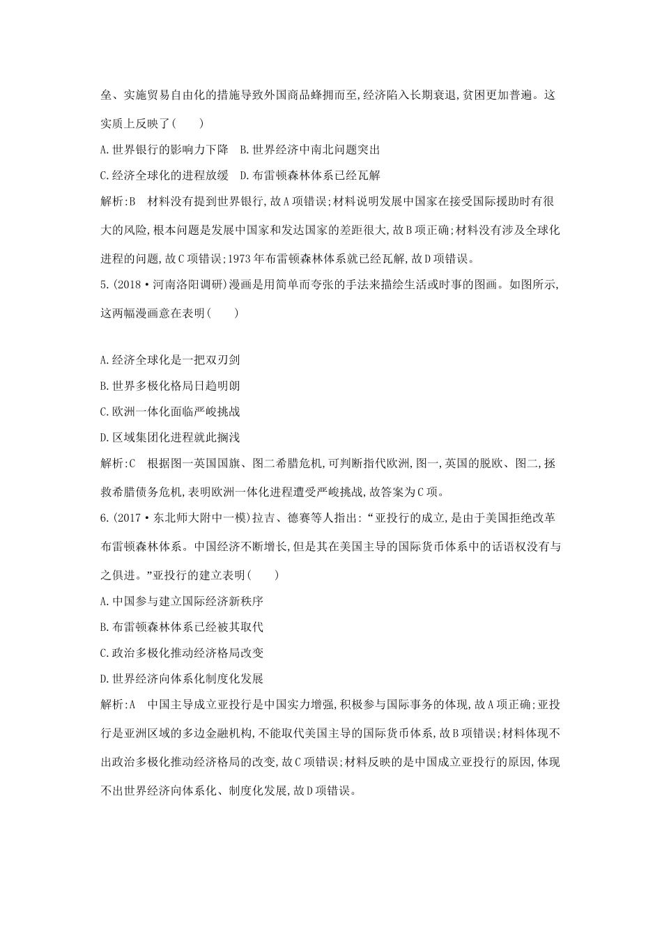 （通史版）高考历史一轮复习 第十二单元 第二次世界大战后世界政治格局的演变和世界经济的全球化趋势 第34讲 世界经济的全球化趋势巩固练-人教版高三全册历史试题_第3页