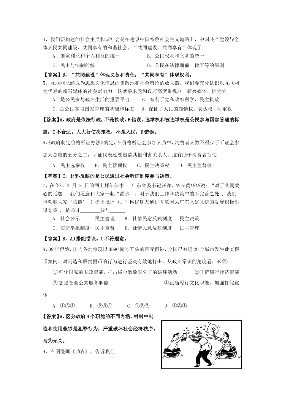 （课标版）高考政治《高考风向标》 必修2 政治生活综合检测试卷_第2页