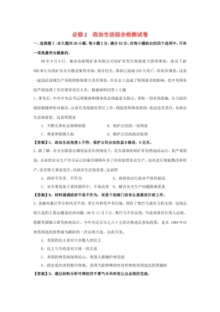 （课标版）高考政治《高考风向标》 必修2 政治生活综合检测试卷